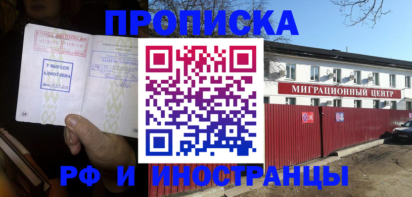 прописка гарантия в Ноябрьске