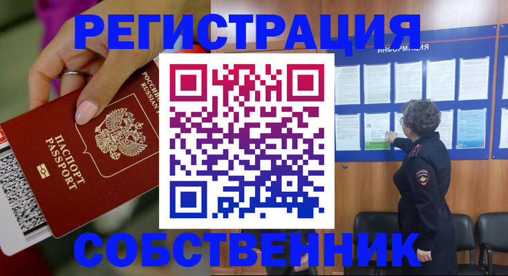 прописка для школы в Ноябрьске