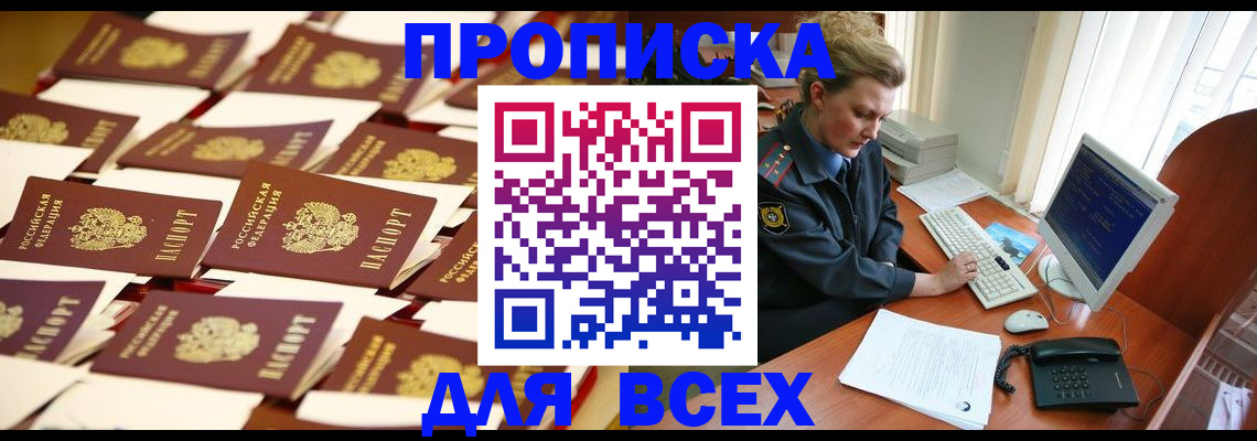 прописка для военкомата в Ноябрьске